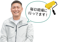 毎日現場に行ってます！