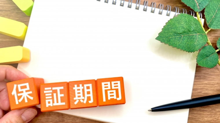 保証期間