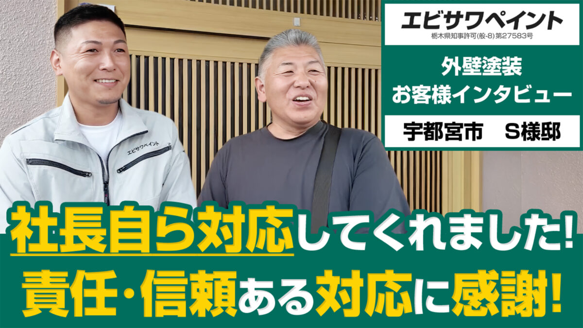 宇都宮市S様邸_アイキャッチ
